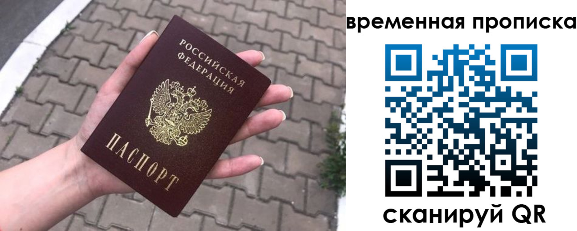 временная регистрация купить в Ивантеевке
