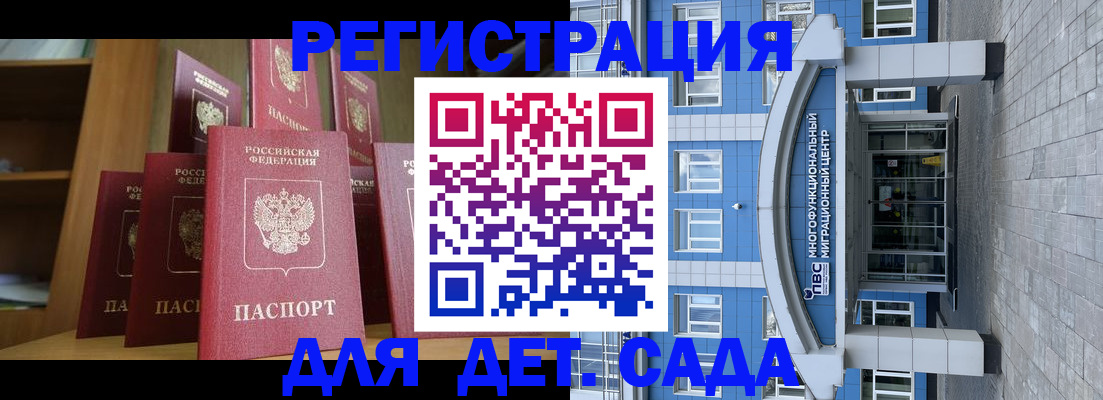 прописка ребенка в Ивантеевке